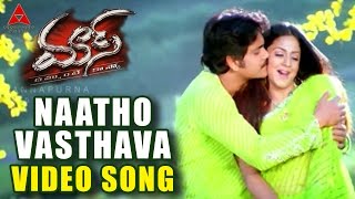 Naatho Vasthava Video Song  Mass Movie  Nagarjuna Jyothika Charmi [upl. by Emilio]