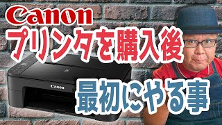 【プリンターおすすめ】プリンターとパソコン接続方法【Canon PIXUS TS3330】 [upl. by Daveen]