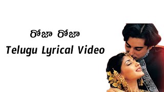 Roja Roja Telugu Lyrics Video  Premikula Roju  Siva Ganesh  ARRehman  Unnikrishnan [upl. by Prowel]