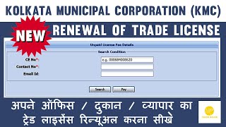 Trade License Renewal  KMC Trade License Renewal  Kolkata Municipal Corporation Trade License [upl. by Ssac987]