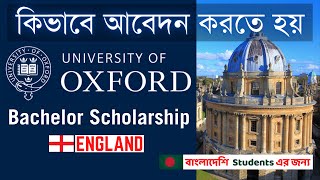 how to get scholarship in Oxford university  Study in the UK from Bangladesh  স্কলারশিপ [upl. by Idnil]