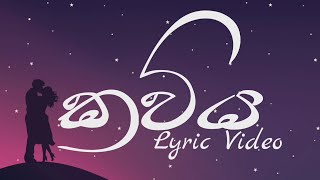 කවිය  Kaviya Lyrics Video  Vidula Ravishara [upl. by Snevets32]