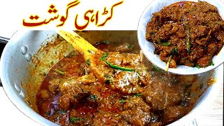 Karahi gosht Restaurant Style banane ka asan tarika I beef kadai gosht Recipe [upl. by Ainivad132]