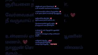 ondra reanda aasaigal song lyrics harrisjayaraj 3 [upl. by Tina468]