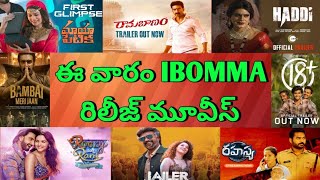 This Week IBOMMA release all Telugu movies Upcoming IBOMMA Telugu movies [upl. by Winter24]