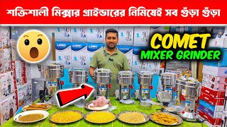 শক্তিশালী মিক্সার গ্রাইন্ডারের দাম জানুন  Mixer Grinder Price In Bangladesh 2024 [upl. by Marcille]