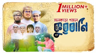 যাদুকরী কণ্ঠে হৃদয়স্পর্শী গজল । Amaro Chilo Sob Ekadin । Hujaifa Islam Kalarab ।Heart Touching Song [upl. by Ettezus]