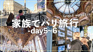 【Vlog】高岡家のパリ旅行🇫🇷念願のあの場所へ！｜オペラ座・ベルサイユ宮殿・Yohji Yamamoto【Day56】 [upl. by Pang]