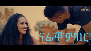 SHIGEY  Merhawi Kidane Qaryaቃርያ  ናፊቐምበር  Best New Eritrean Music 2019 2020   Nafikember [upl. by Kahlil]