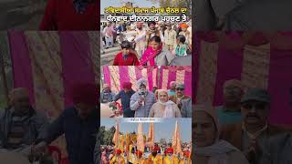 Ravidassia Samaj Punjab Channel ਦਾ ਵਿਸ਼ੇਸ਼ ਤੌਰ ਕੀਤਾ ਮਾਣ ਸਤਿਕਾਰ Dinanagar ਪੁਹਚਣ ਤੇ [upl. by Ayrad]