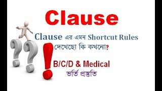 Clause I Noun Clause I Adjective Clause I Adverb Clause I Admission Tips I Rafique Sir [upl. by Elburt]