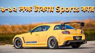 Mazda Rx8 Review  The Cheapest Sports Car  Full Bangla  CarDigger [upl. by Calondra885]