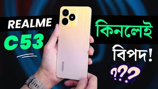 Realme C53 ভুলেও কিনবেন না😱Realme C53 Price in Bangladesh [upl. by Anayad]