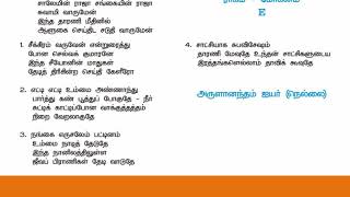 Salemin raja sangeyin raja சாலேமின் ராசா Tamil Christian Keerthanaigal 12 Lyrics [upl. by Niret988]