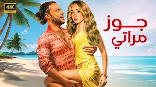 افلام كوميدية [upl. by Elletse]