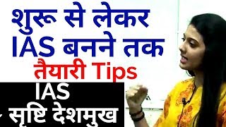 UPSC IAS Exam Tips for beginners by UPSC Topper Srushti Deshmukh [upl. by Reube]