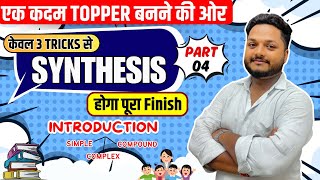 Class 12 Synthesis L4  UP Board  केवल 3 Trick मे पूरा Synthesis खल्लास 12th English Grammar [upl. by Netnerb918]