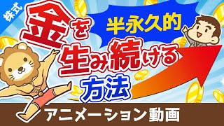 【インデックス出口戦略】貯めた資産を最高効率で活用する「4％ルール」について解説【株式投資編】：（アニメ動画）第91回 [upl. by Nichole]