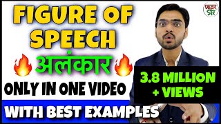 Figure of Speech in English Grammar in Hindi  Figure of Speech Trick  Figure of Speech in English [upl. by Keheley]