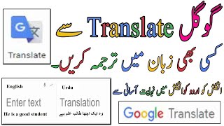 Google Translate  How To Translate English To Urdu Using Mobile Camera [upl. by Shurlock]