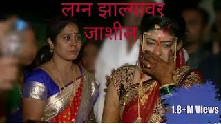 चिमणीलग्न झाल्यावर जाशील पूर्ण गाणChimnilagna zalyavar zashi parkya ghari viral HD song marathi [upl. by Fanechka]