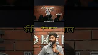 Stand up comedy funny 😀🤩🤩😜😛🙂😉 [upl. by Bridgette]