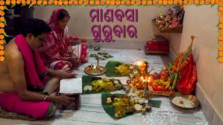 Manabasa Gurubara Puja Vlog  Laxmi Puja  ମାଣବସା ଗୁରୁବାର [upl. by Sochor]