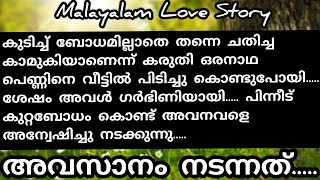 malayalam വീട്ടിൽ നിന്നും [upl. by Holbrook]