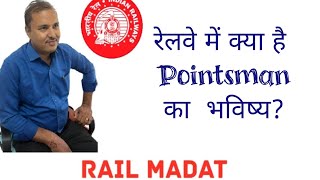 Pointsman Promotion in Railway  रेलवे में क्या है Pointsman का भविष्य [upl. by Noiwtna]