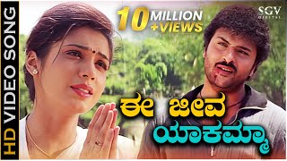 Ee Jeeva Yakamma  HD Video Song  O Nanna Nalle  Ravichandran  Isha Koppikar  Sad Climax Song [upl. by Zelig207]