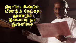 ILAYARAJA NIGHT TIME MELODIES  ILAYARAJA IRAVU PAADALGAL  ILAYARAJA EVERGREEN 80s amp 90s HITS [upl. by Nena]