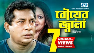 Bouer Jala  বৌয়ের জ্বালা  Mosharrof Karim  Richi  Chumki  Anisur Milon  Bangla Comedy Natok [upl. by Esiuole263]