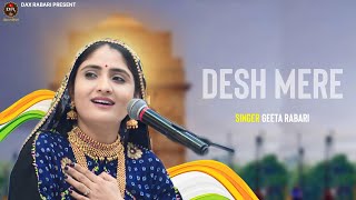 Geeta Rabari  O Desh Mere Desh Bhakti Song 2022 ओ देश मेरे गीता रबारी Geeta Ben Rabari New Song [upl. by Aramanta]