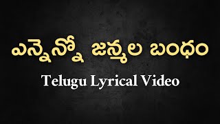 Ennenno Janmala Bandham Telugu Lyrics Dasaradhi  SPBalasubrahmanyam Vani Jayaram [upl. by Vasos580]