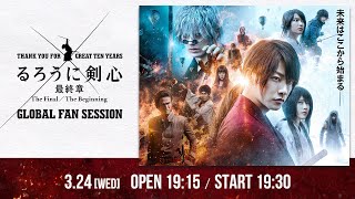 Streaming Now − RUROUNI KENSHIN GLOBAL FAN SESSION [upl. by Rammaj]