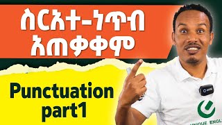 Punctuation part 1መሠረታዊ ስራአተነጥብ [upl. by Lunnete]