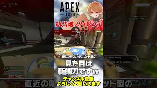 最新情報！新スパレジェ「サーペントスティング」が完全に〇〇w【 APEX のったん エペ解説 】apex apexlegends のったん エペ解説 エペ [upl. by Kirtley]