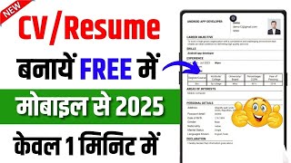 CV Kaise Banaye  cv kaise banaye mobile se 2025 [upl. by Shulem]