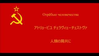 ソ連軍歌「聖なる戦い」【日本語字幕】 [upl. by Culberson]