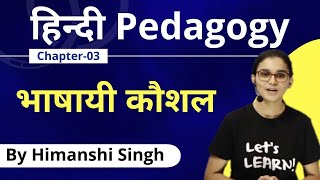 Hindi Pedagogy Course  भाषायी कौशल  Class03  Target CTET2020 [upl. by Dionisio]