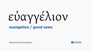 How to pronounce Euangelion in Biblical Greek  εὐαγγέλιον  good news [upl. by Sheree631]