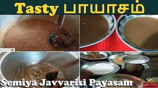 சுவையான பாயாசம் செய்வது எப்புடி   Payasam Recipe in Tamil  How to make Payasam in Tamil [upl. by Aihtniroc]