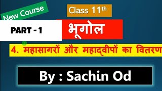 Class11 Geography Chapter  4 PART1 महासागरों और महाद्वीपों का वितरण by Sachin od Eklavya sp [upl. by Settle]