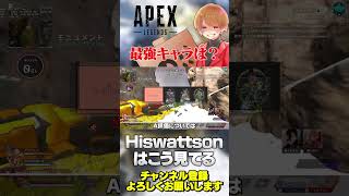 アノ人が選ぶ最強キャラ！シーズン23は何気にアイツも強いらしいよ？【 APEX のったん エペ解説 】apex apexlegends のったん エペ解説 エペ [upl. by Crean]