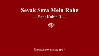 Sevak Seva Mein Rahe  Sant Kabir Ji  RSSB Shabad [upl. by Gresham]