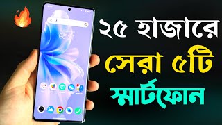 Top 5 Best Mobile Phones Under 25000 Taka in Bangladesh April 2024 [upl. by Juliane]