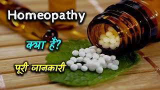 What is Homeopathy With Full Information – Hindi – Quick Support [upl. by Sirromaj898]