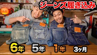 【経年変化】デニム穿き込み６年⁉︎ 色落ちがヤバイ！！ [upl. by Swirsky]