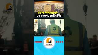 የእቃ ሽያጭ የእርግጥ ዘዴዎች በአዲስ አበባ [upl. by Ailegnave]