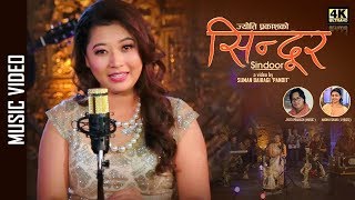 Sindoor Unplugged  Milan Newar  Nepali Song 2019 [upl. by Dieball]